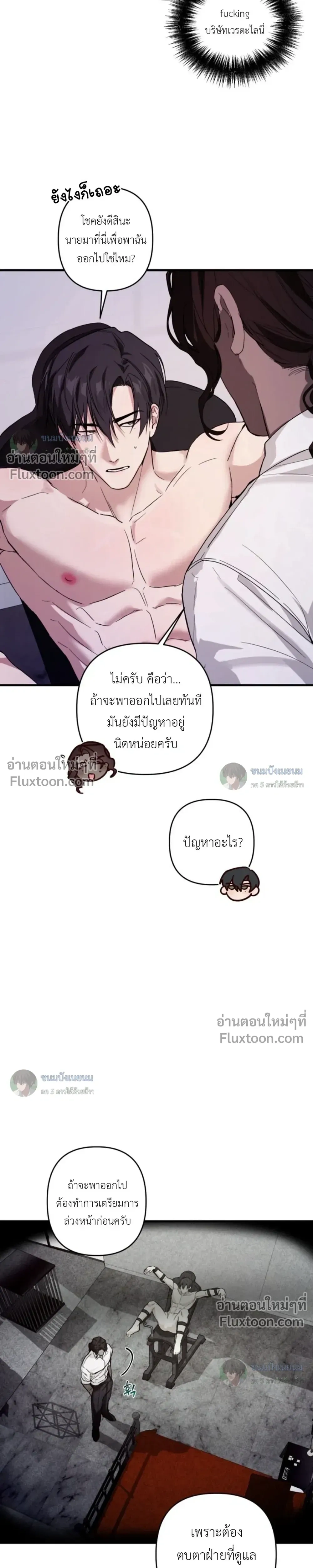 The Best Torture - การทรมานที่ดีที่สุด - หน้า 5