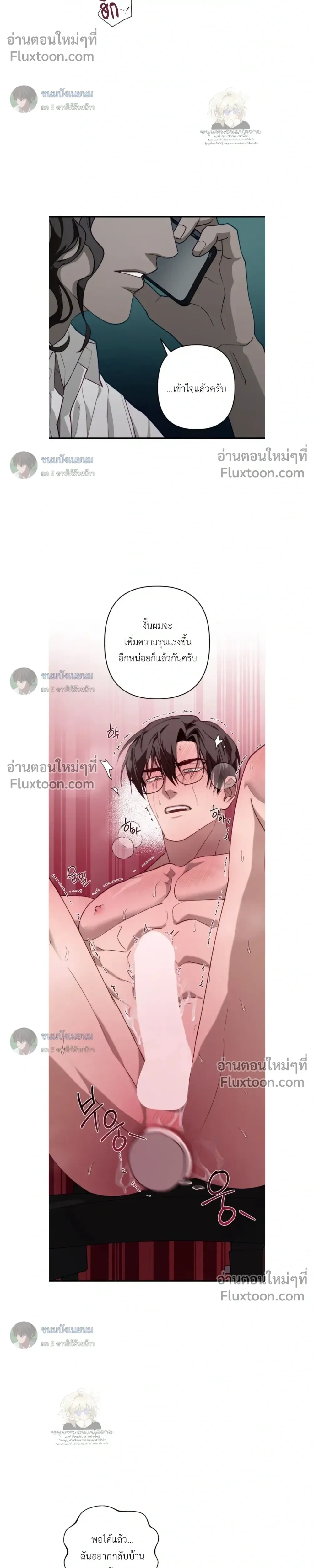 The Best Torture - การทรมานที่ดีที่สุด - หน้า 4