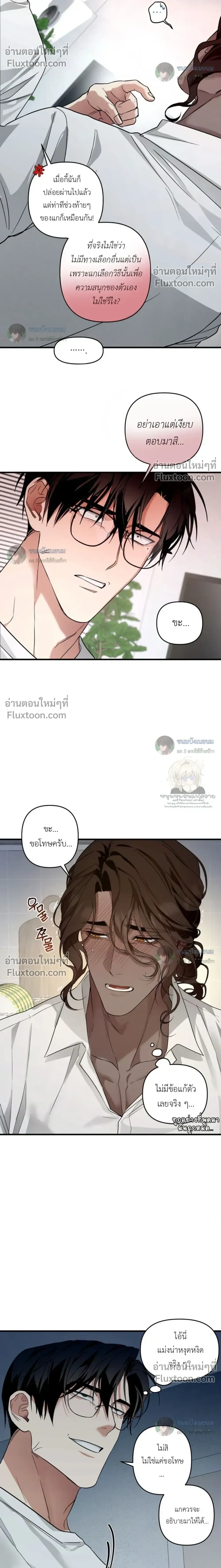 The Best Torture - การทรมานที่ดีที่สุด - หน้า 10