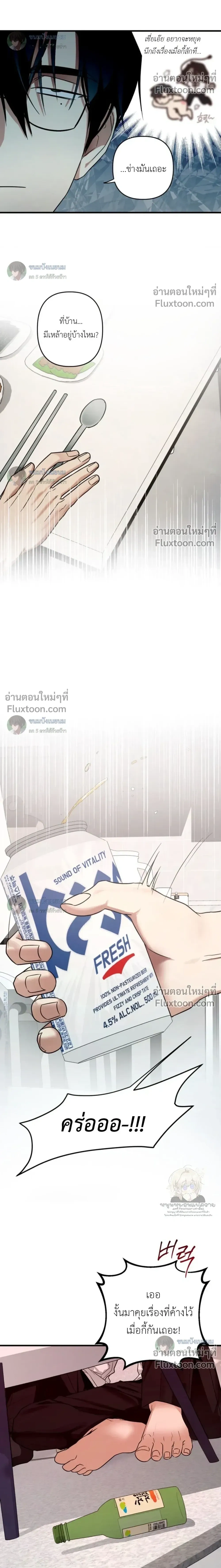 The Best Torture - การทรมานที่ดีที่สุด - หน้า 12