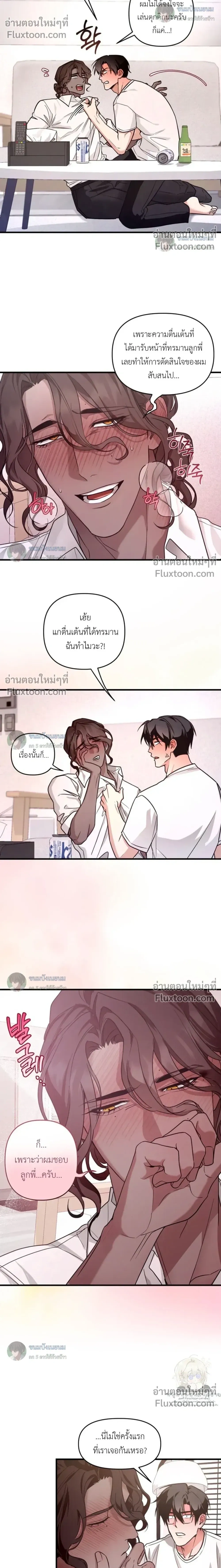 The Best Torture - การทรมานที่ดีที่สุด - หน้า 14
