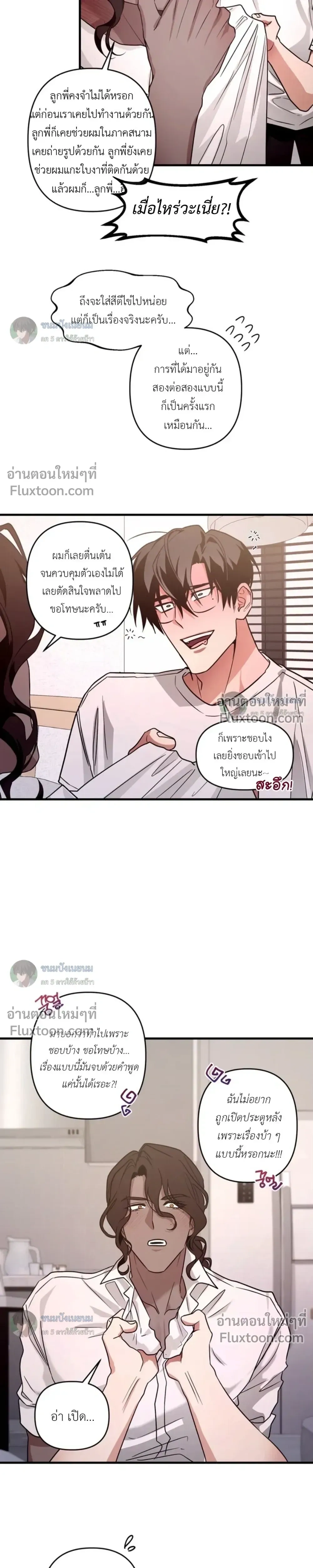 The Best Torture - การทรมานที่ดีที่สุด - หน้า 15