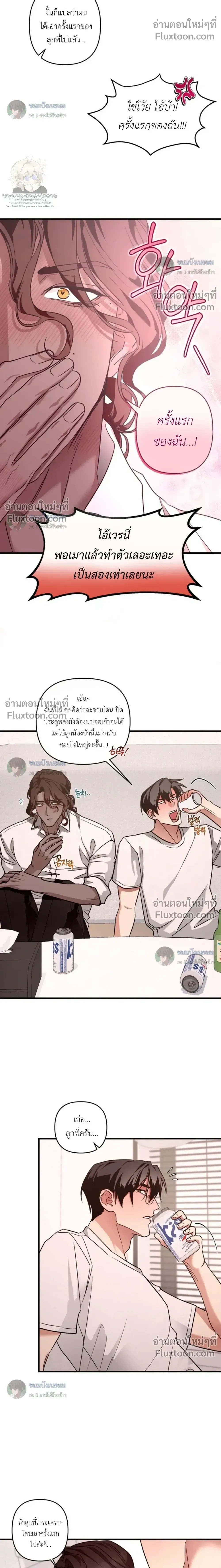 The Best Torture - การทรมานที่ดีที่สุด - หน้า 16