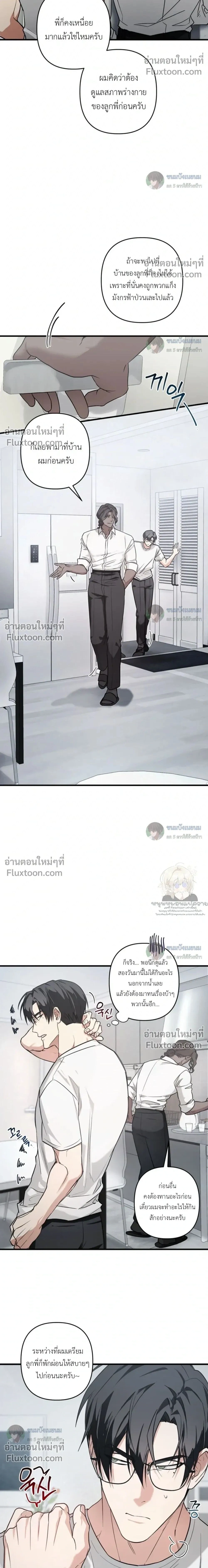 The Best Torture - การทรมานที่ดีที่สุด - หน้า 2