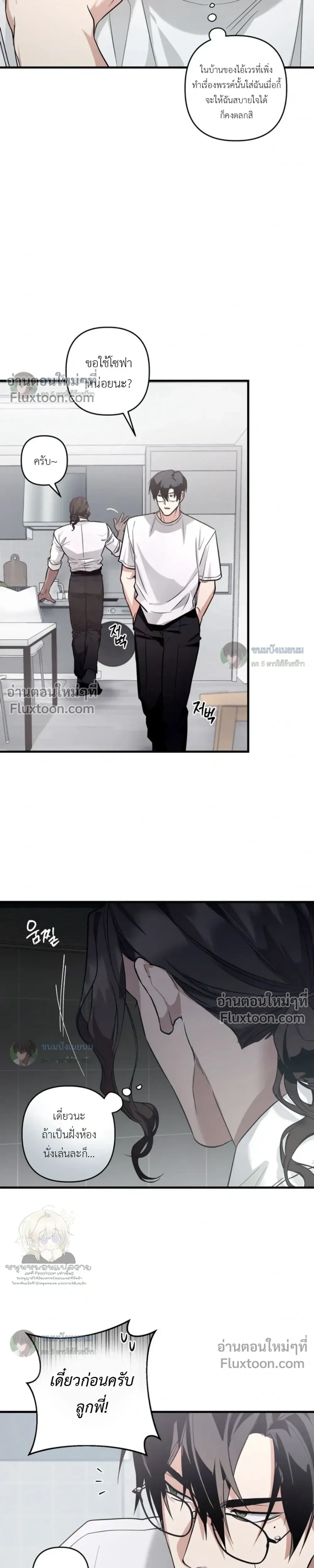 The Best Torture - การทรมานที่ดีที่สุด - หน้า 3