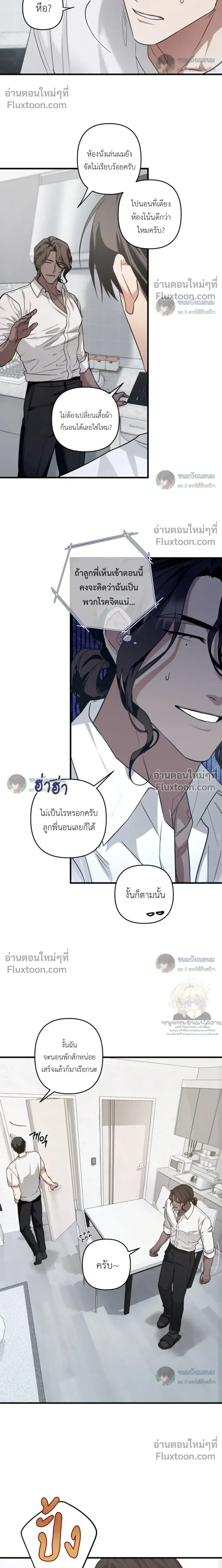 The Best Torture - การทรมานที่ดีที่สุด - หน้า 4