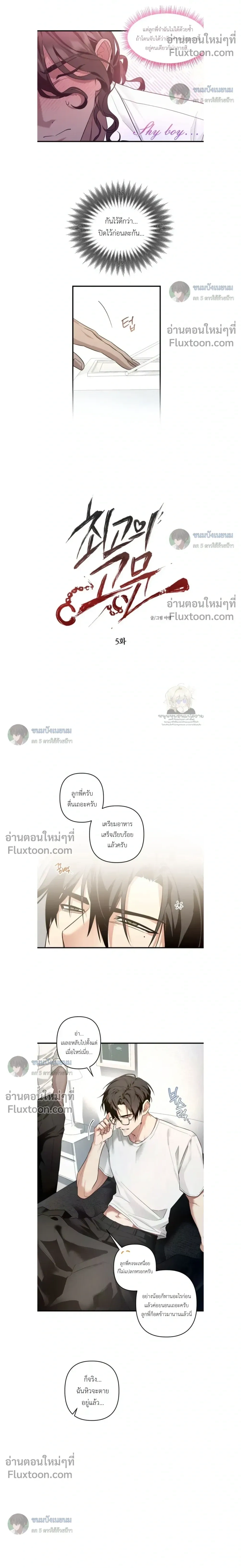 The Best Torture - การทรมานที่ดีที่สุด - หน้า 6