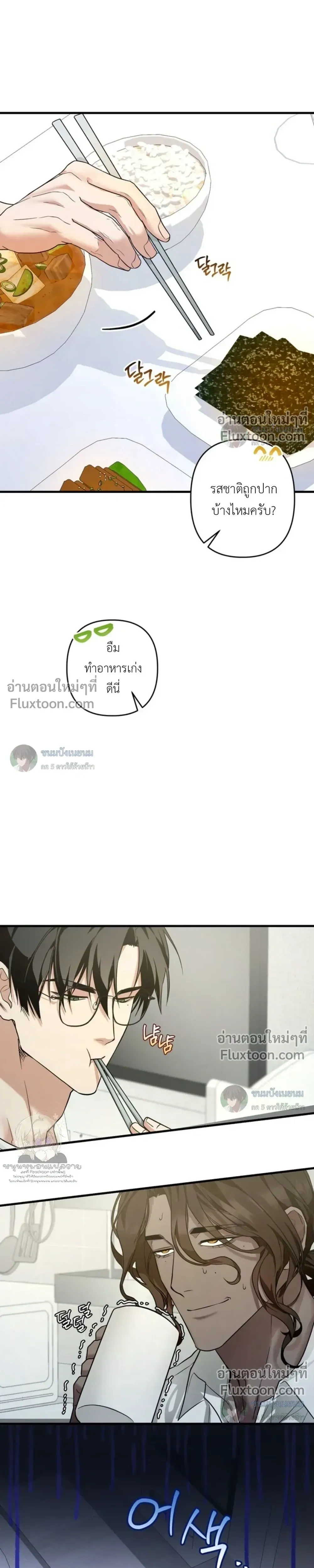The Best Torture - การทรมานที่ดีที่สุด - หน้า 7