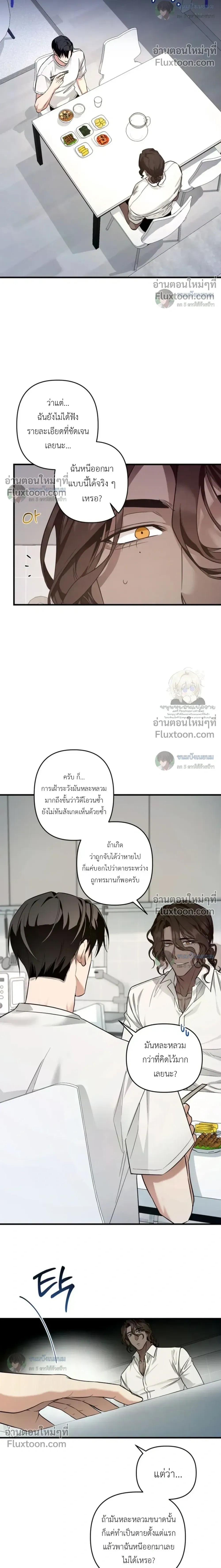 The Best Torture - การทรมานที่ดีที่สุด - หน้า 8