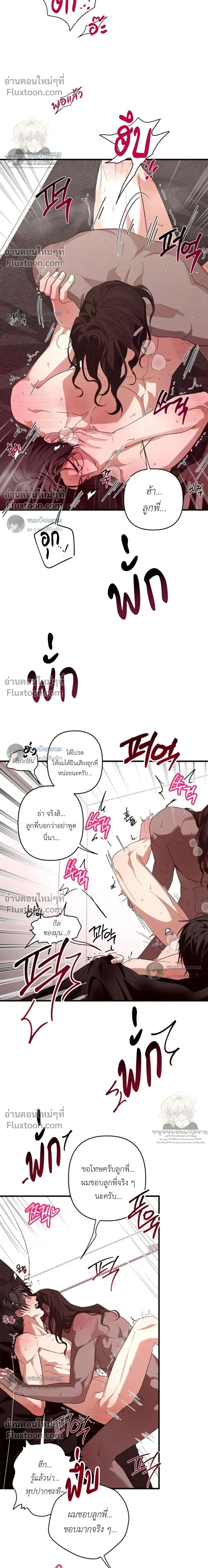 The Best Torture - การทรมานที่ดีที่สุด - หน้า 2