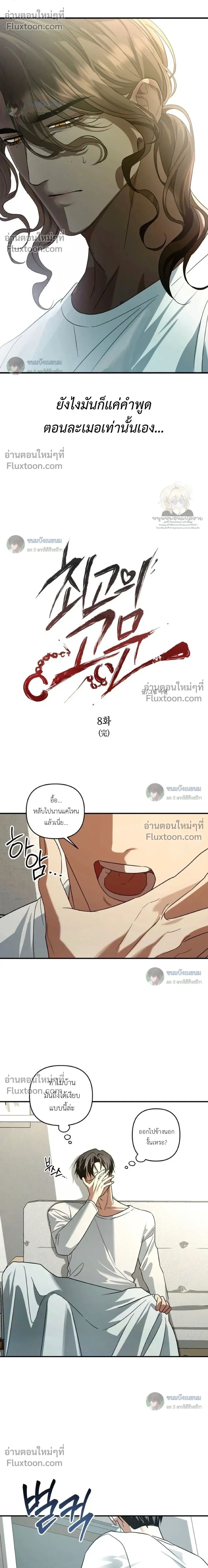 The Best Torture - การทรมานที่ดีที่สุด - หน้า 2