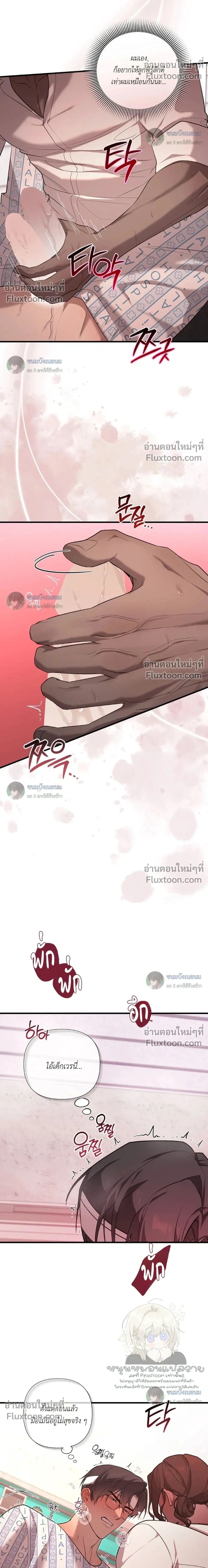 The Best Torture - การทรมานที่ดีที่สุด - หน้า 2
