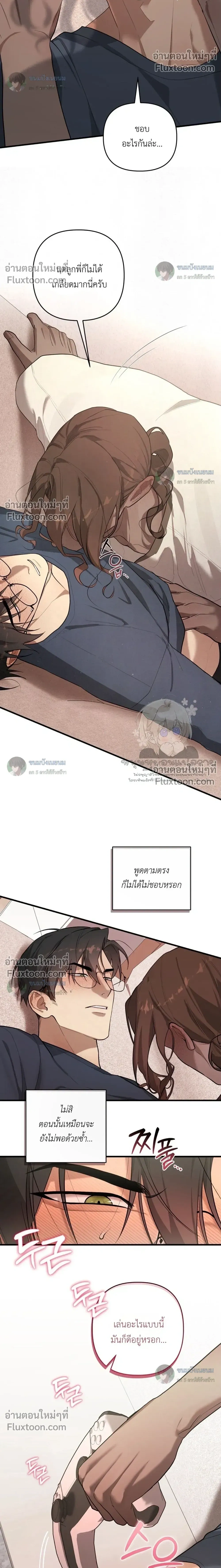 The Best Torture - การทรมานที่ดีที่สุด - หน้า 18