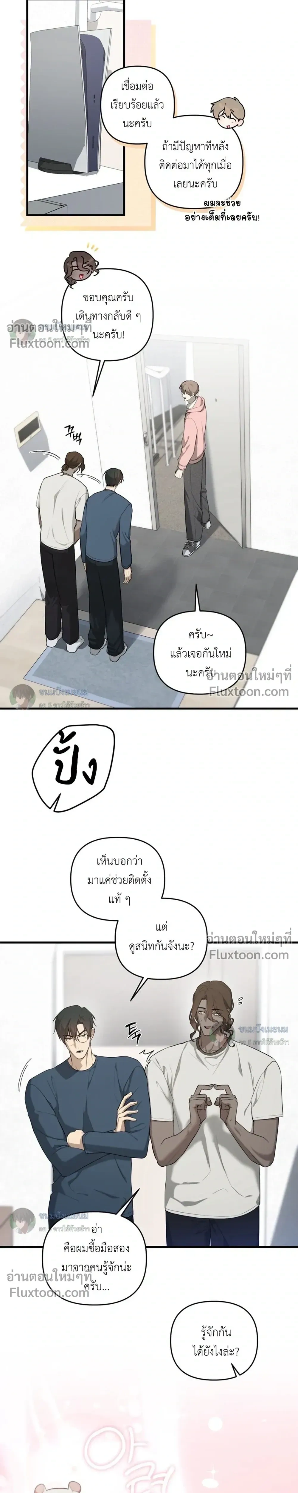 The Best Torture - การทรมานที่ดีที่สุด - หน้า 3
