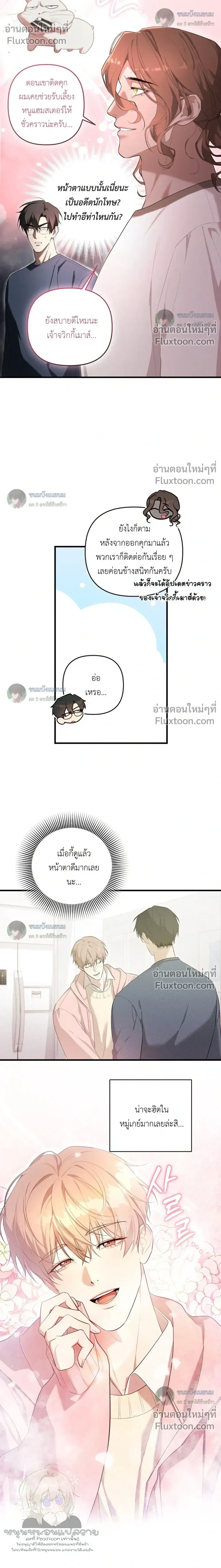 The Best Torture - การทรมานที่ดีที่สุด - หน้า 4