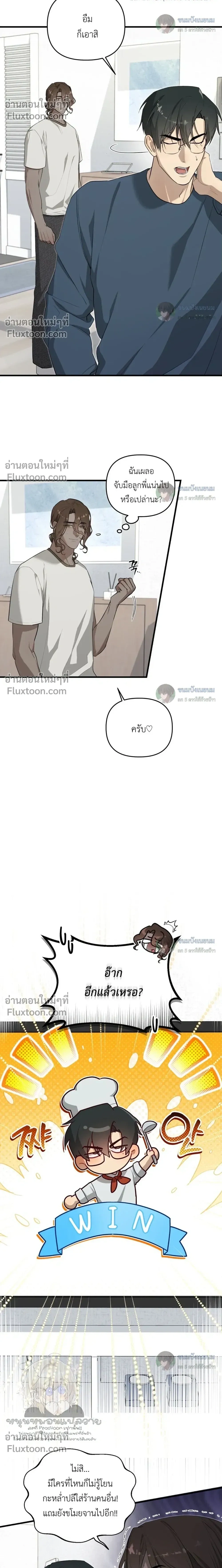 The Best Torture - การทรมานที่ดีที่สุด - หน้า 8