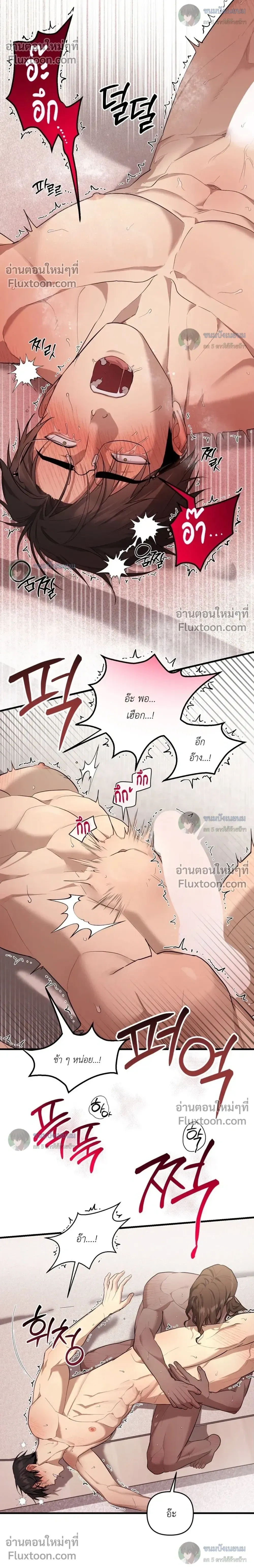 The Best Torture - การทรมานที่ดีที่สุด - หน้า 10