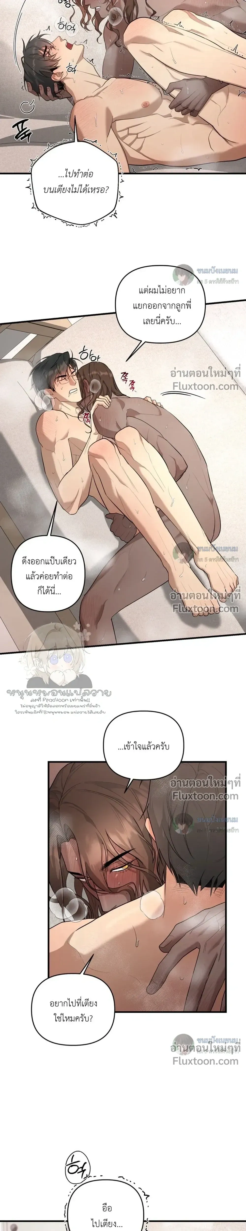 The Best Torture - การทรมานที่ดีที่สุด - หน้า 15
