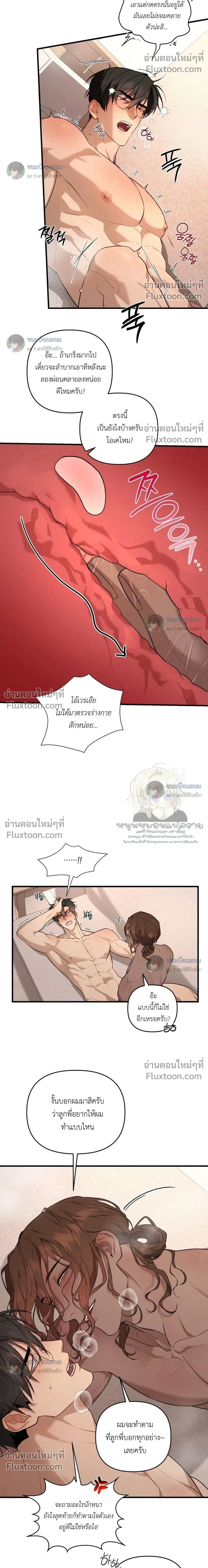 The Best Torture - การทรมานที่ดีที่สุด - หน้า 2