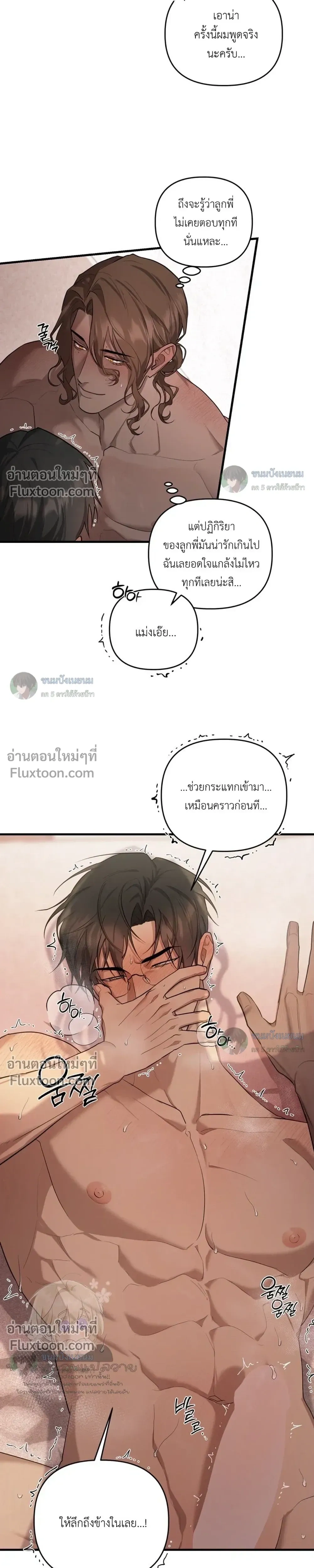 The Best Torture - การทรมานที่ดีที่สุด - หน้า 3