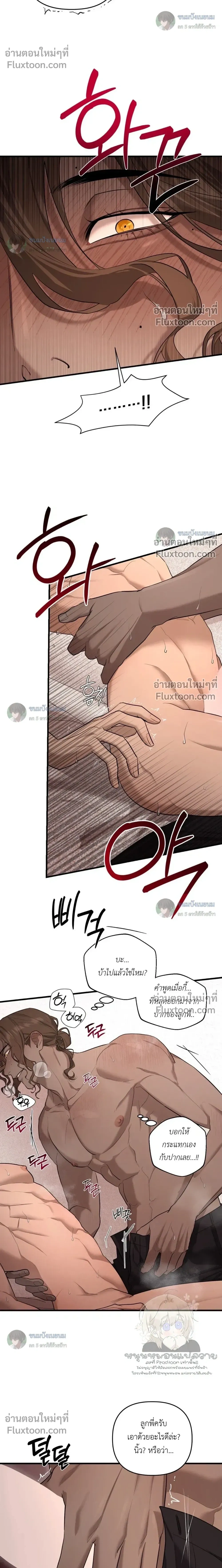 The Best Torture - การทรมานที่ดีที่สุด - หน้า 4