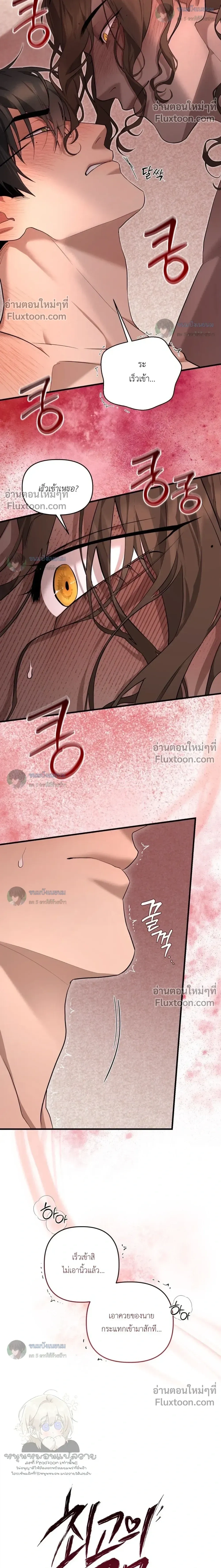 The Best Torture - การทรมานที่ดีที่สุด - หน้า 6
