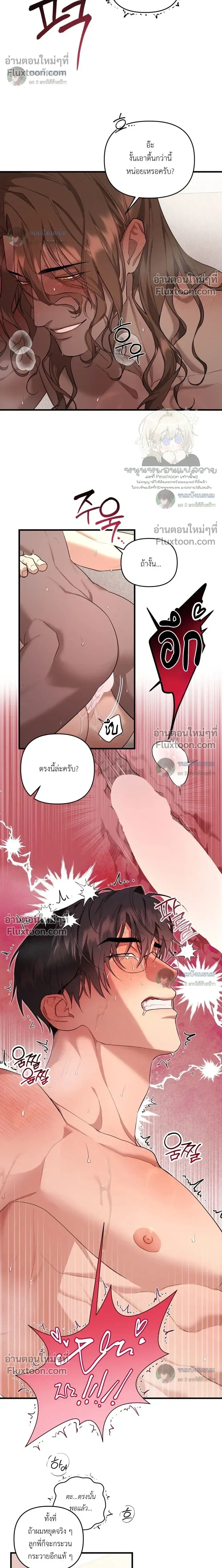The Best Torture - การทรมานที่ดีที่สุด - หน้า 8