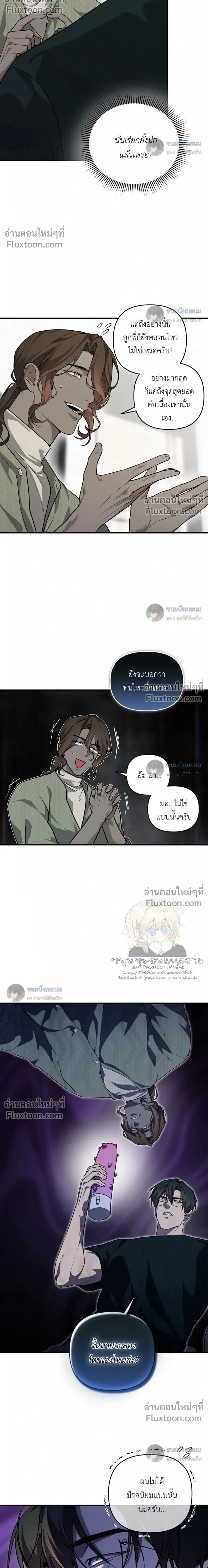 The Best Torture - การทรมานที่ดีที่สุด - หน้า 2