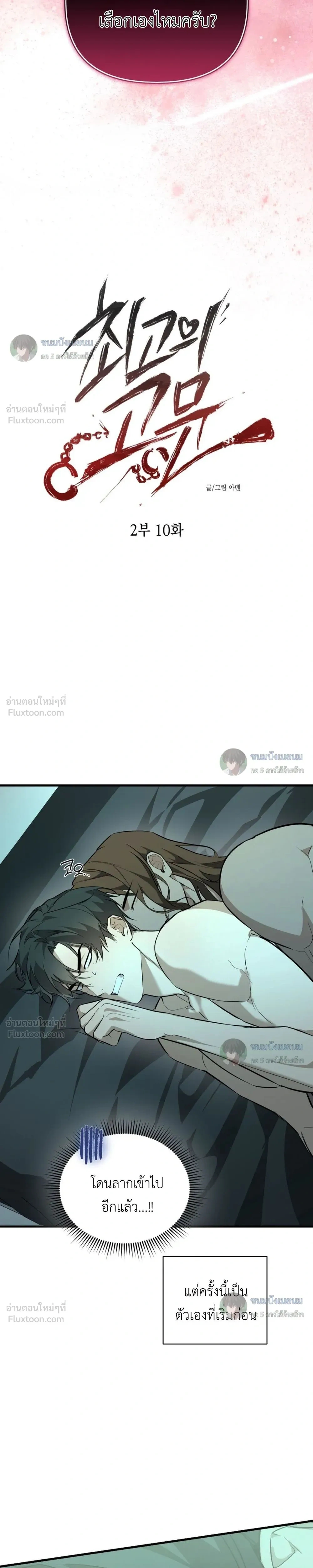 The Best Torture - การทรมานที่ดีที่สุด - หน้า 7