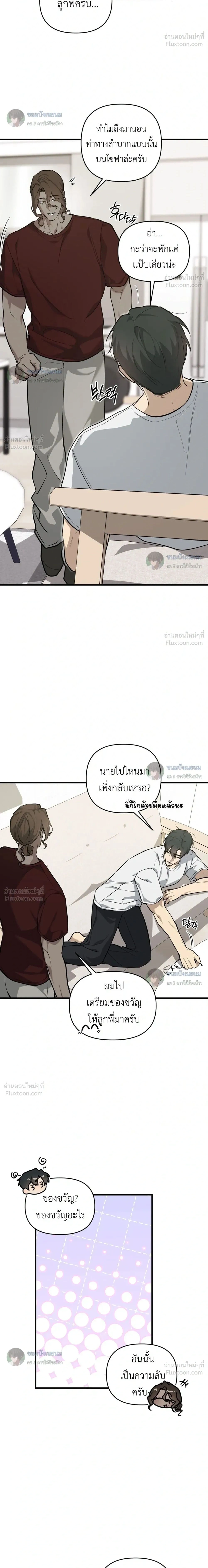 The Best Torture - การทรมานที่ดีที่สุด - หน้า 2