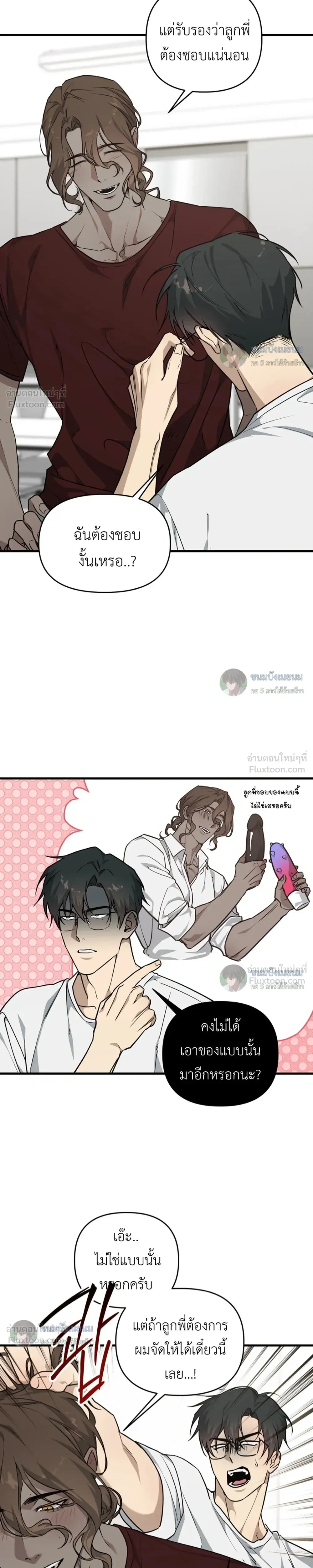 The Best Torture - การทรมานที่ดีที่สุด - หน้า 3