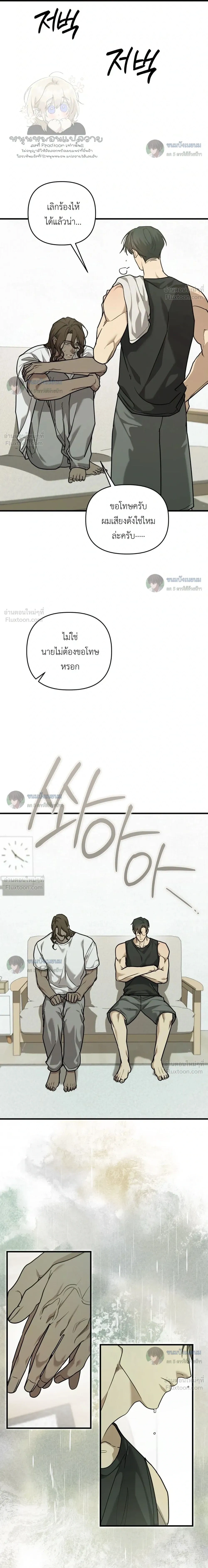 The Best Torture - การทรมานที่ดีที่สุด - หน้า 2