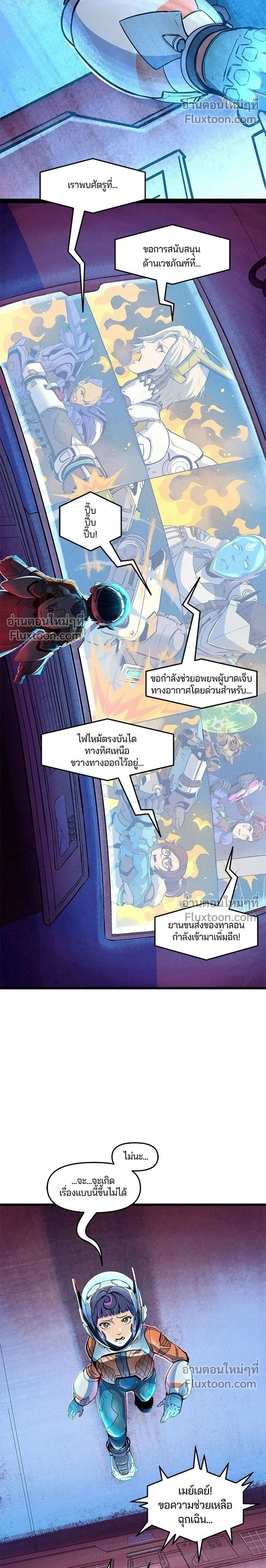 Overwatch One Unified Heart - หนึ่งเดียวเพื่อชัยชนะ - หน้า 2