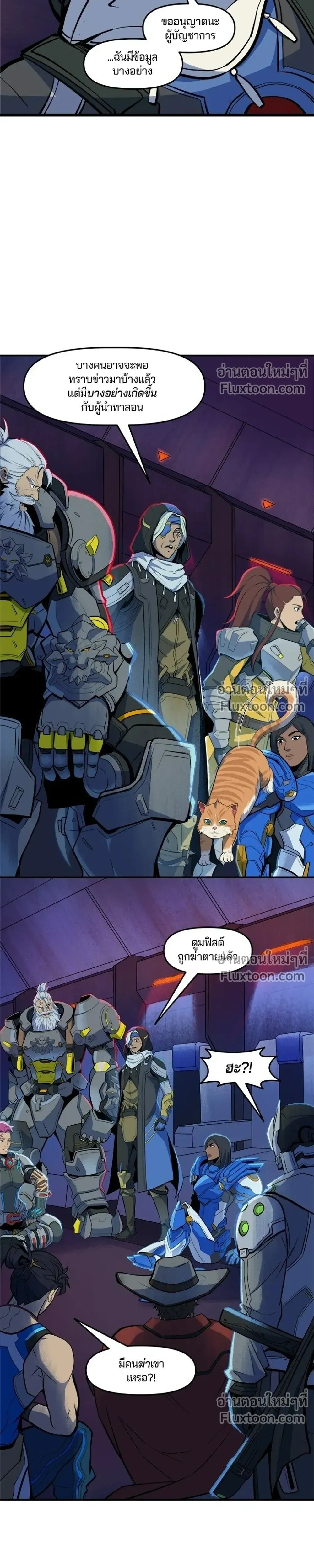 Overwatch One Unified Heart - หนึ่งเดียวเพื่อชัยชนะ - หน้า 5