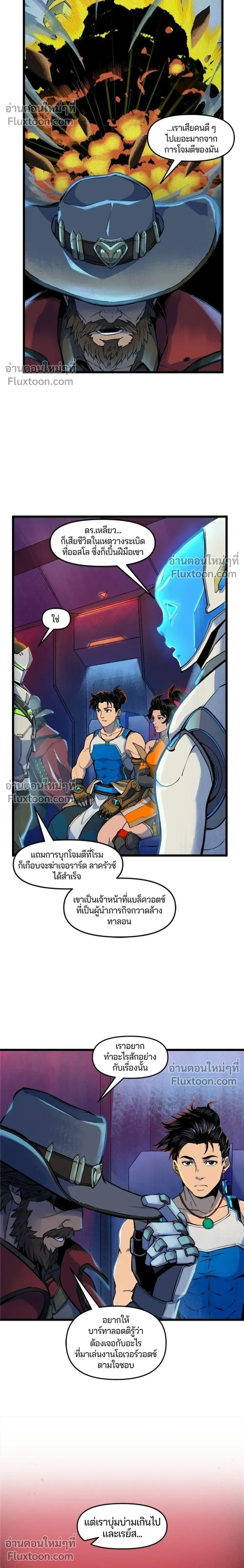 Overwatch One Unified Heart - หนึ่งเดียวเพื่อชัยชนะ - หน้า 8