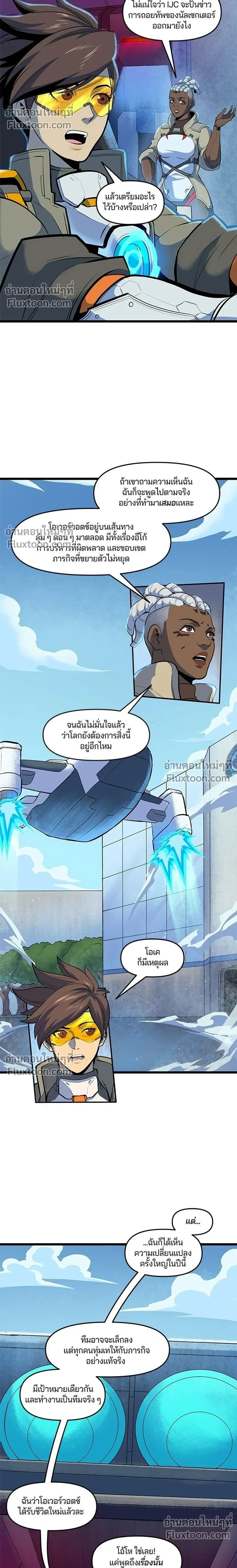 Overwatch One Unified Heart - หนึ่งเดียวเพื่อชัยชนะ - หน้า 2