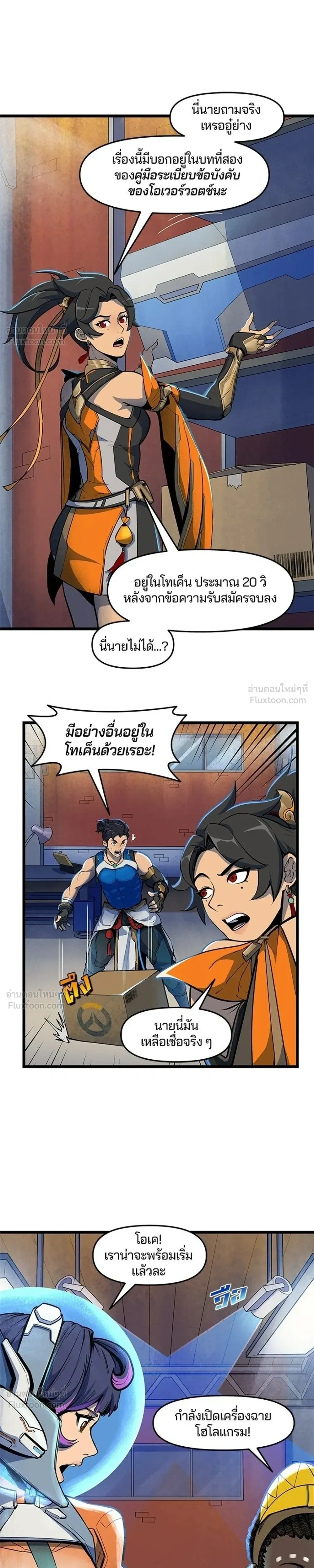 Overwatch One Unified Heart - หนึ่งเดียวเพื่อชัยชนะ - หน้า 3