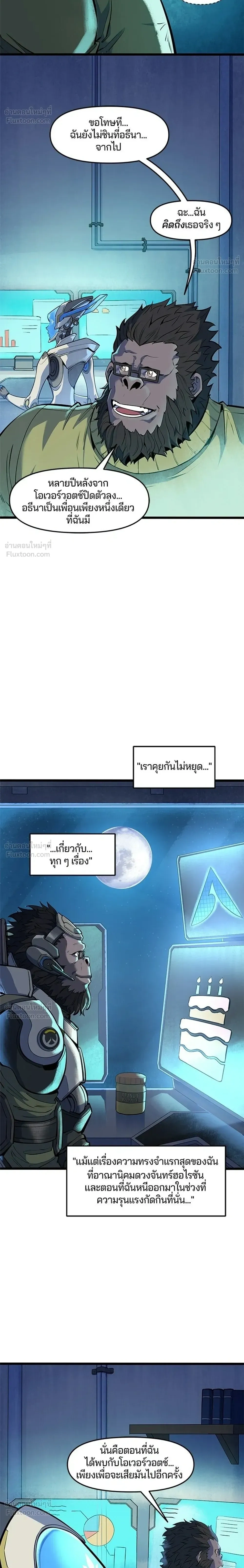 Overwatch One Unified Heart - หนึ่งเดียวเพื่อชัยชนะ - หน้า 4