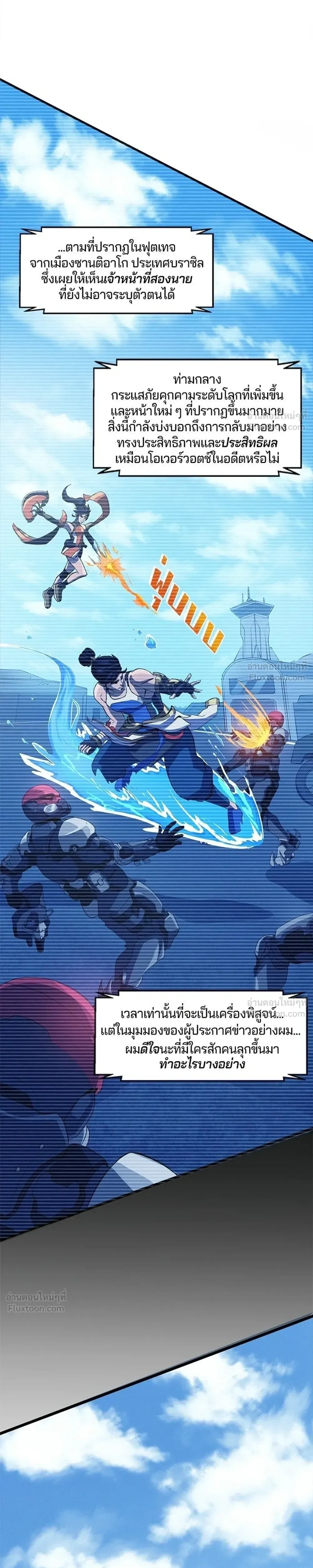 Overwatch One Unified Heart - หนึ่งเดียวเพื่อชัยชนะ - หน้า 3