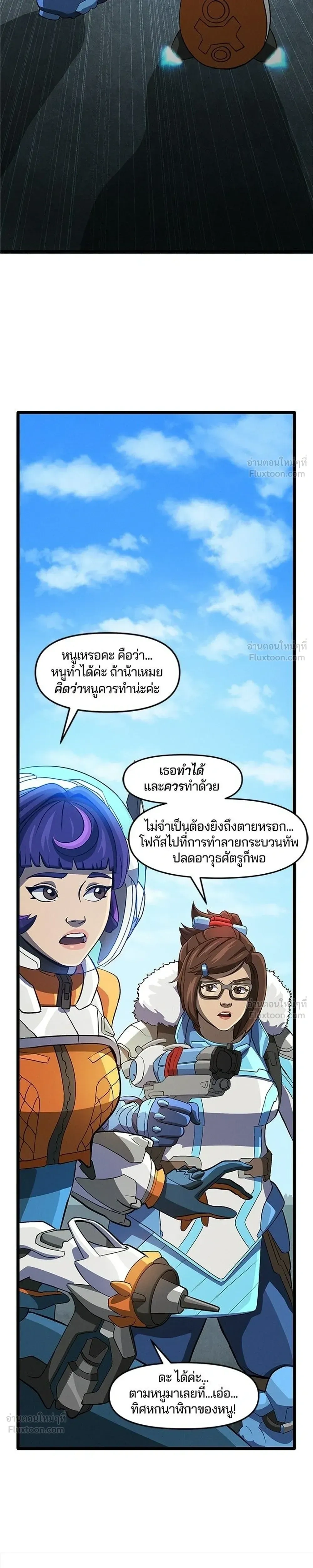Overwatch One Unified Heart - หนึ่งเดียวเพื่อชัยชนะ - หน้า 7