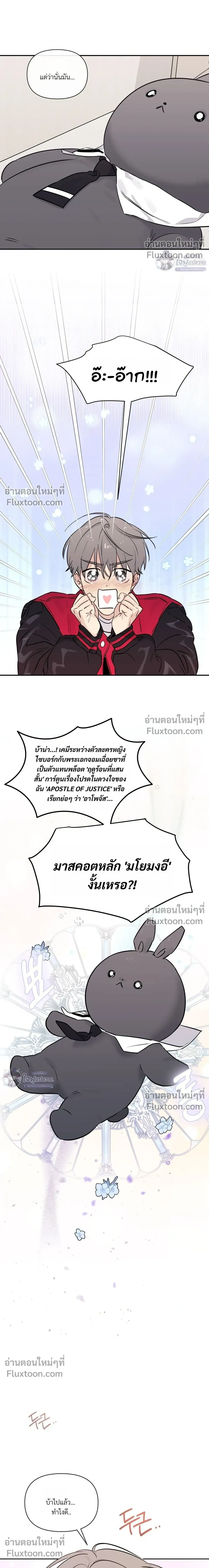 The Roommate's Secret - ความลับของรูมเมต - หน้า 10