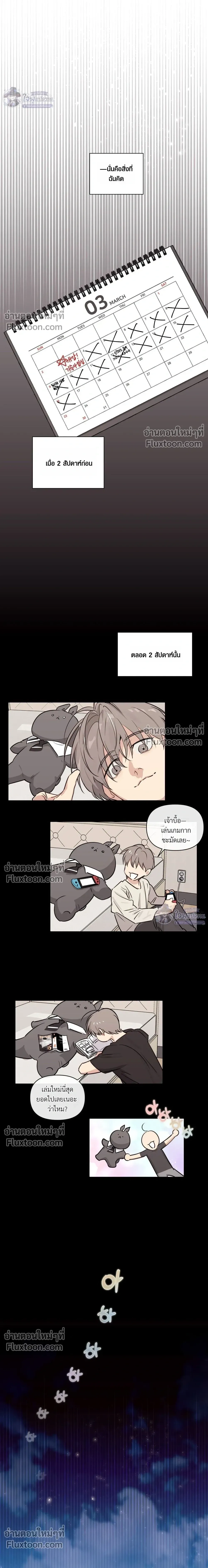 The Roommate's Secret - ความลับของรูมเมต - หน้า 12