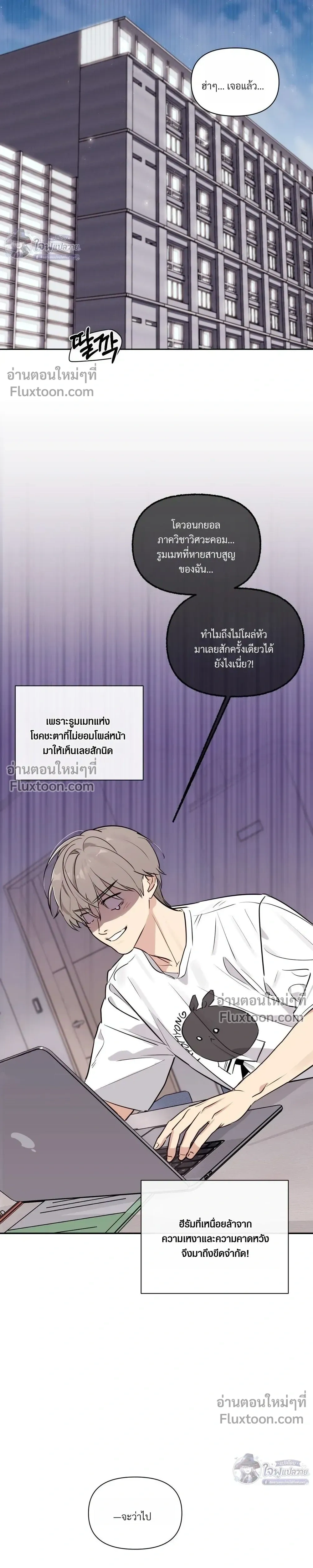 The Roommate's Secret - ความลับของรูมเมต - หน้า 13