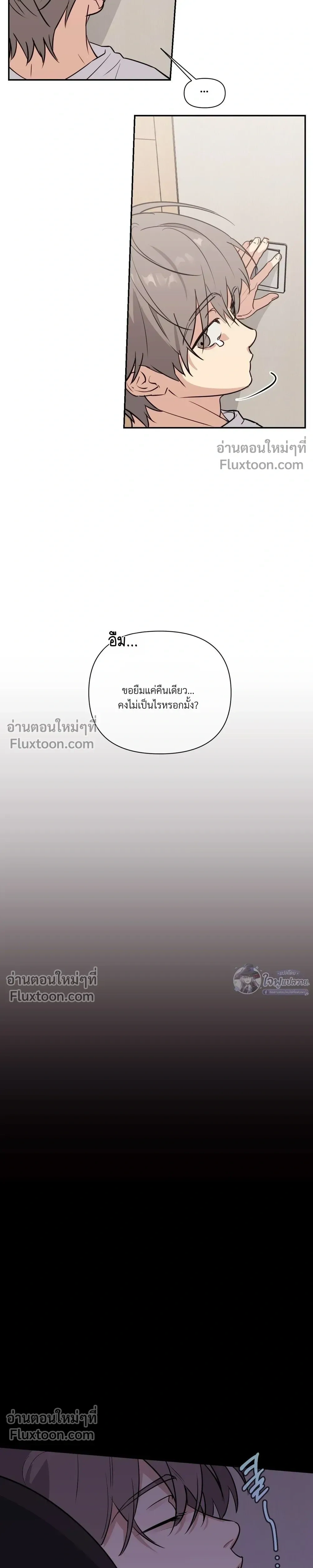 The Roommate's Secret - ความลับของรูมเมต - หน้า 17
