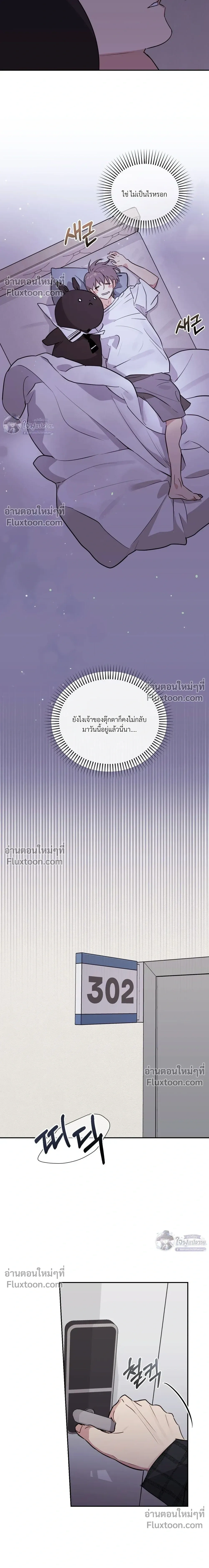 The Roommate's Secret - ความลับของรูมเมต - หน้า 18