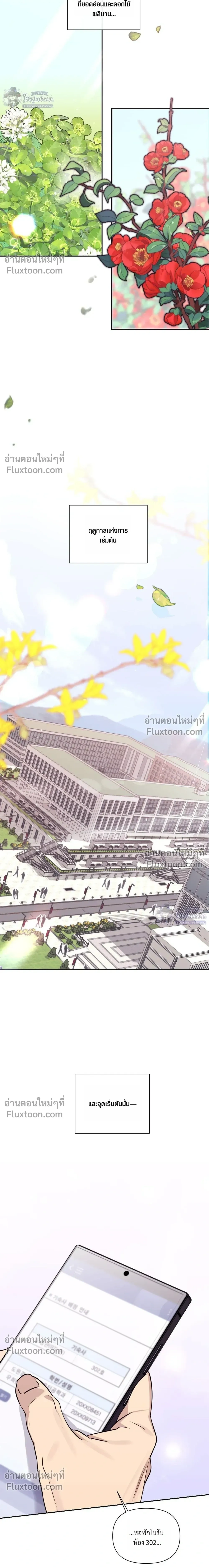 The Roommate's Secret - ความลับของรูมเมต - หน้า 2