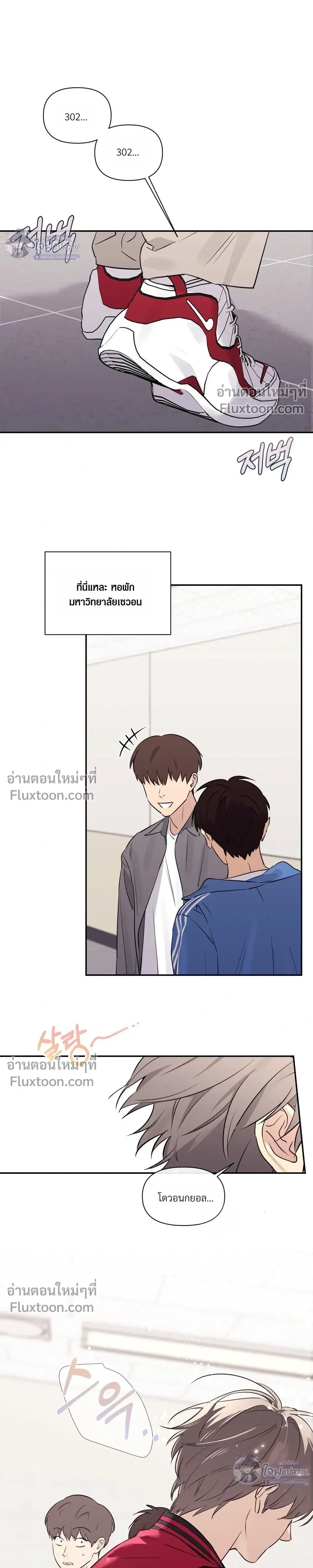 The Roommate's Secret - ความลับของรูมเมต - หน้า 3