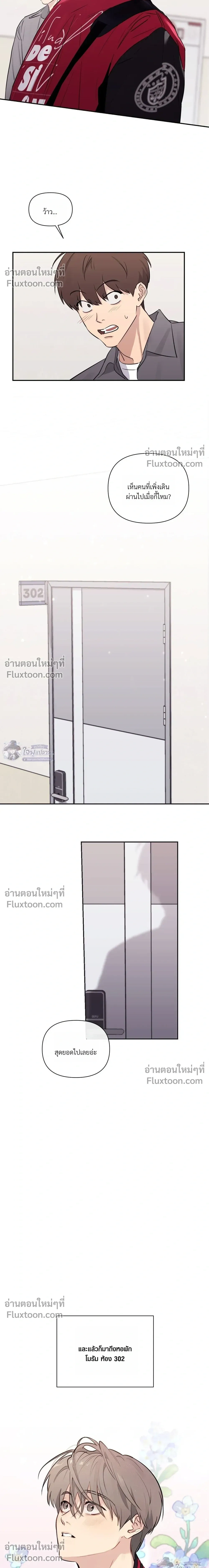 The Roommate's Secret - ความลับของรูมเมต - หน้า 4