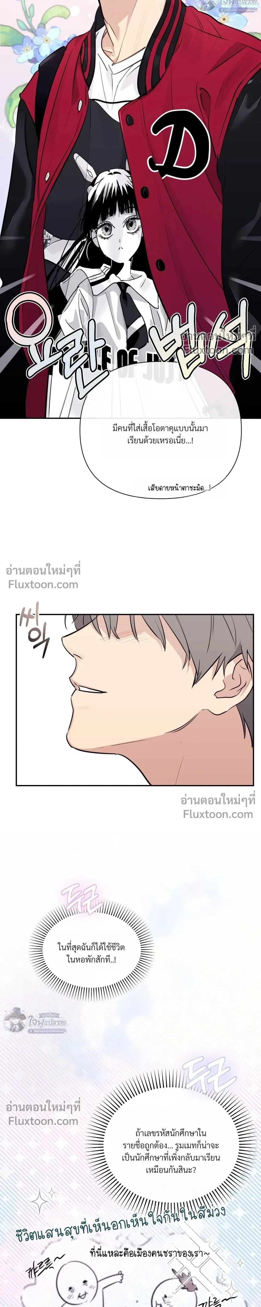 The Roommate's Secret - ความลับของรูมเมต - หน้า 5