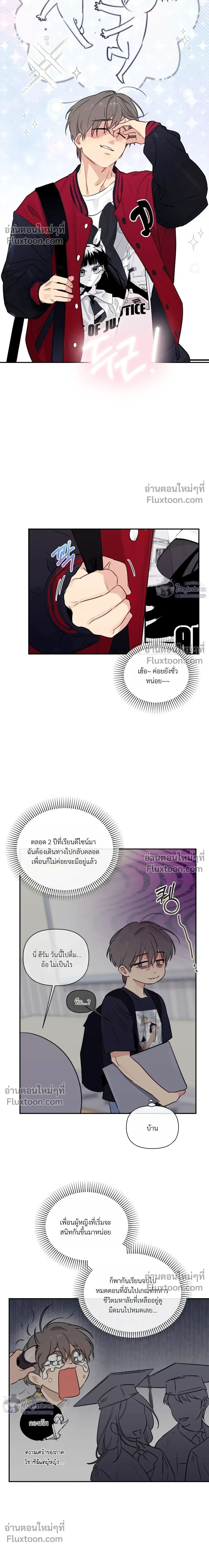 The Roommate's Secret - ความลับของรูมเมต - หน้า 6